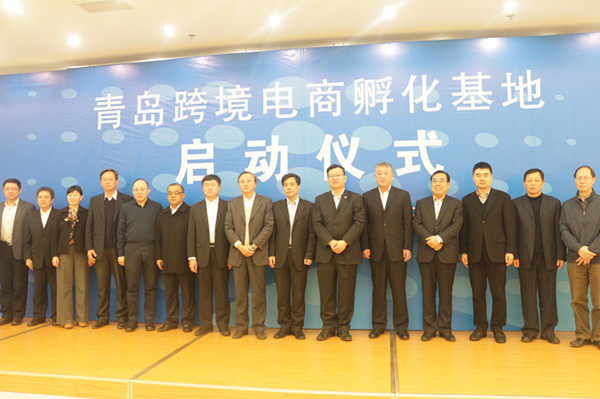 青島跨境電商孵化基地正式啟動 共繪國際貿易發展新篇章