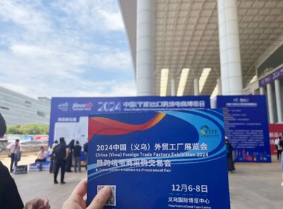 借力造勢(shì)，共拓藍(lán)海 2024義烏外貿(mào)工廠博覽會(huì)赴寧波跨博會(huì)宣傳招展，12月6-8日義烏相約有期